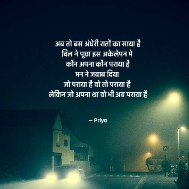 Hindi Thought by Priya Maurya : 111778113