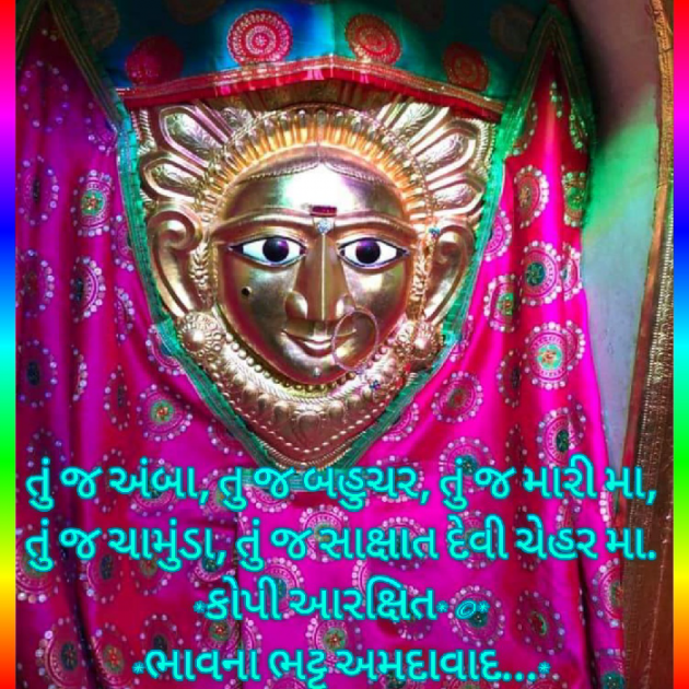 Gujarati Religious by Bhavna Bhatt : 111778118