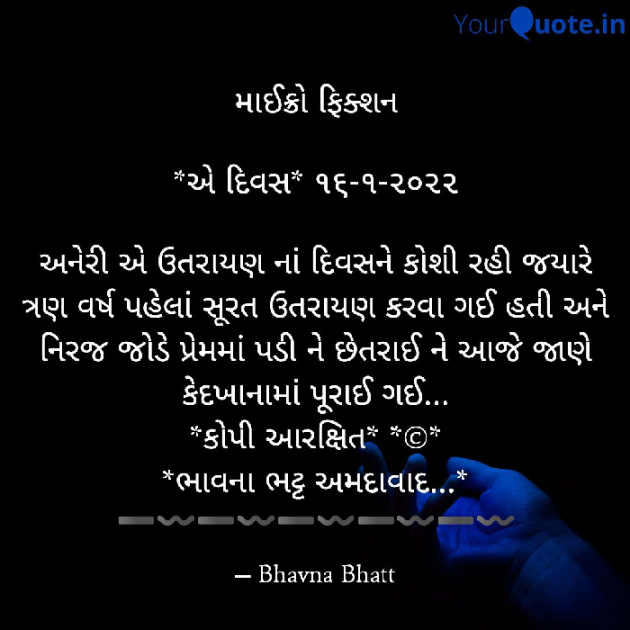 Gujarati Microfiction by Bhavna Bhatt : 111778120