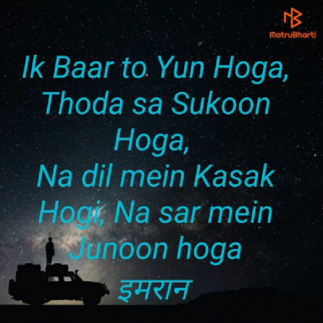 Hindi Shayri by Imaran : 111778132