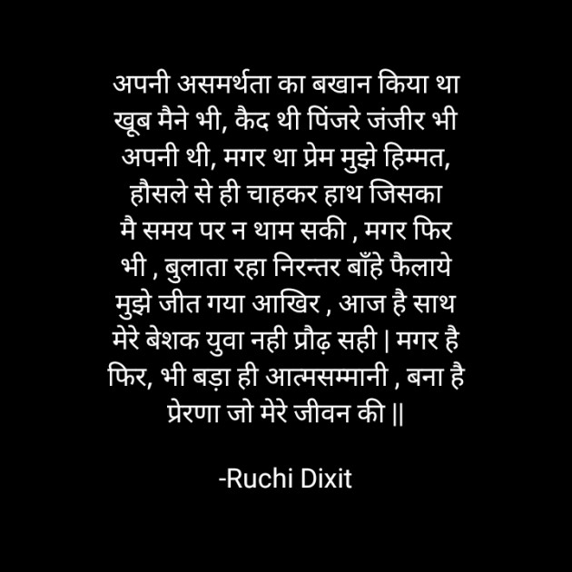 Hindi Poem by Ruchi Dixit : 111778148