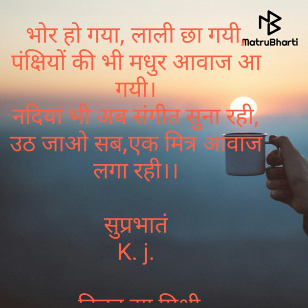 Hindi Good Morning by किरन झा मिश्री : 111778153