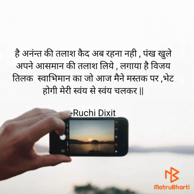 Hindi Poem by Ruchi Dixit : 111778163