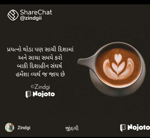 Gujarati Thought by Falguni Maurya Desai _જીંદગી_ : 111778168