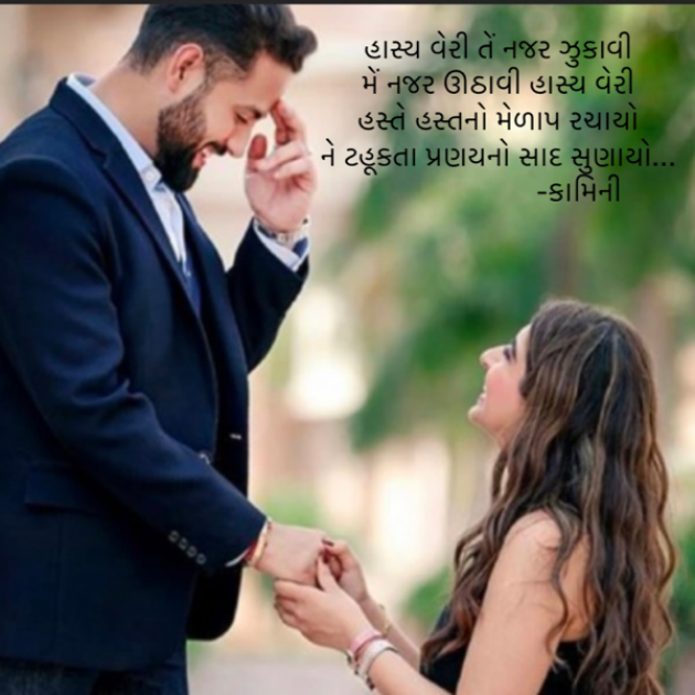 Gujarati Poem by Kamini Shah : 111778181
