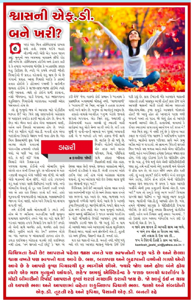 Gujarati Motivational by Kamlesh K Joshi : 111778187