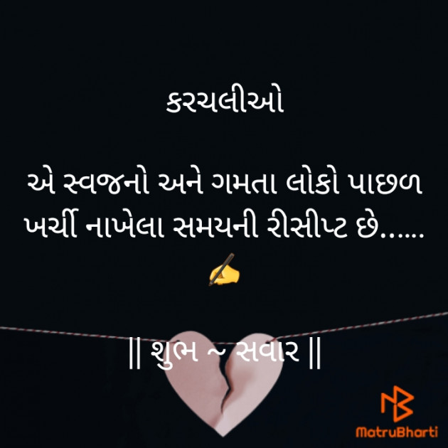 Gujarati Shayri by Sangita Behal : 111778194