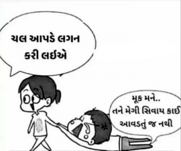 Gujarati Funny by Anurag Basu : 111778214