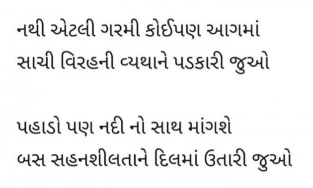 Gujarati Whatsapp-Status by Zala Jayvirsinh : 111778229