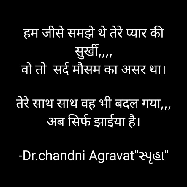 Gujarati Thought by Dr.Chandni Agravat : 111778239