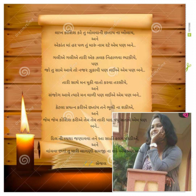 English Poem by Sejjal Panchal : 111778248