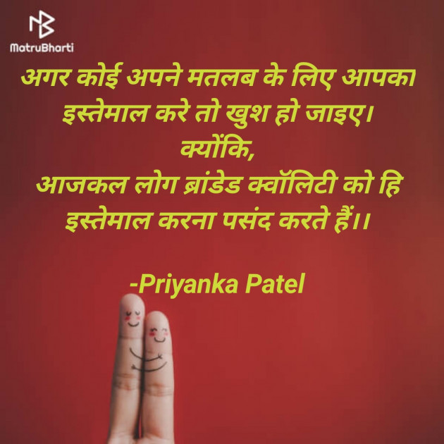 Hindi Thought by Priyanka Patel : 111778270