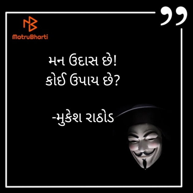 Gujarati Blog by મુકેશ રાઠોડ : 111778292