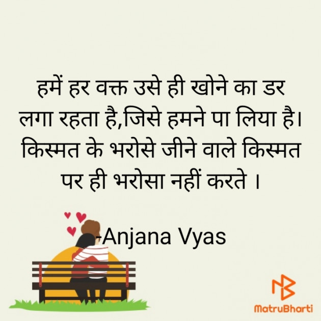 Hindi Romance by Anjana Vyas : 111778306