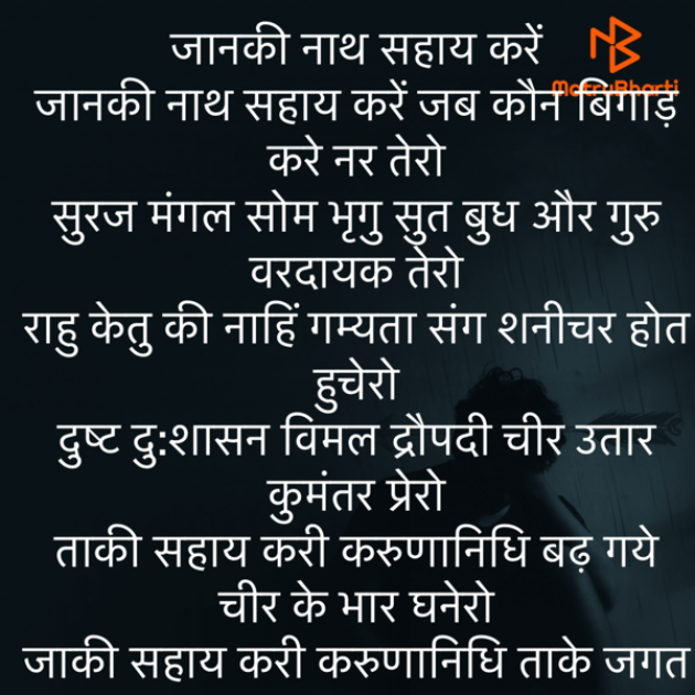 Hindi Religious by Umakant : 111778309