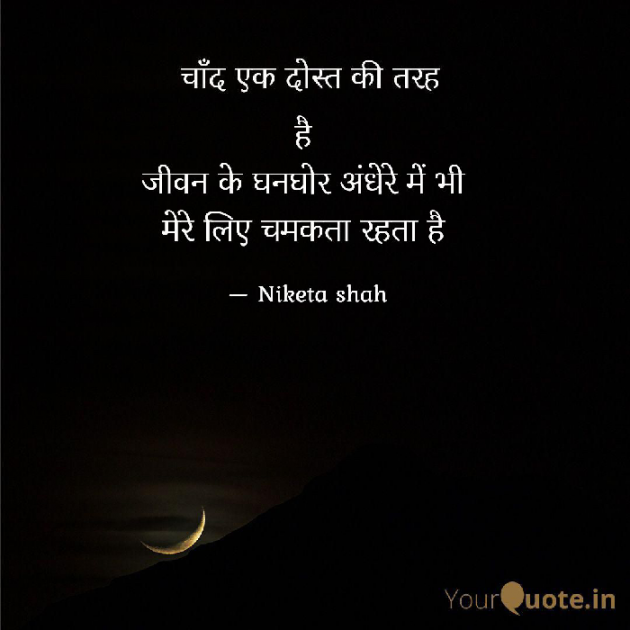 Hindi Romance by NIKETA SHAH : 111778314