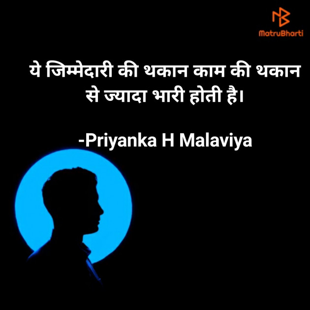 Hindi Thought by Priyanka Malaviya : 111778323