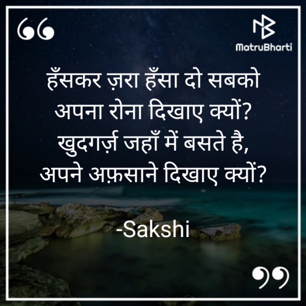 Hindi Blog by Sakshi : 111778324
