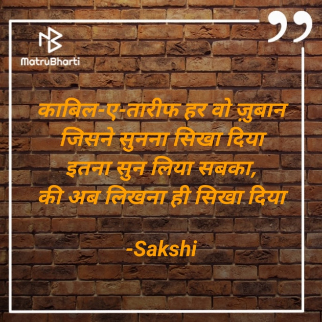Hindi Blog by Sakshi : 111778330