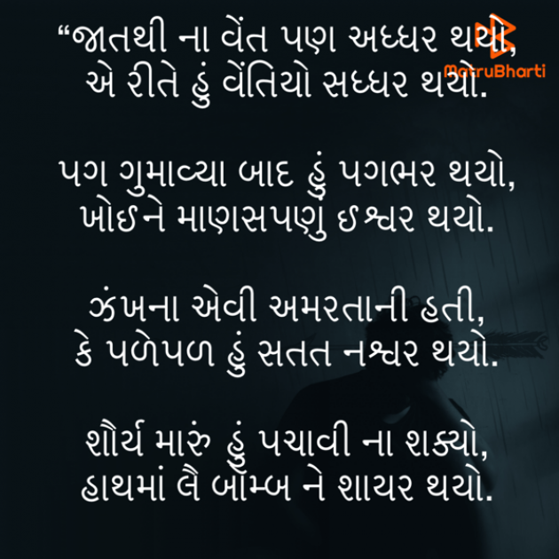 Gujarati Tribute by Umakant : 111778334