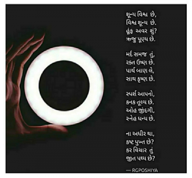 Gujarati Quotes by R G POSHIYA : 111778350