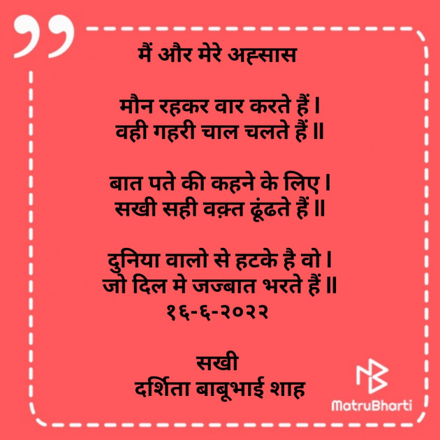 Hindi Poem by Darshita Babubhai Shah : 111778368