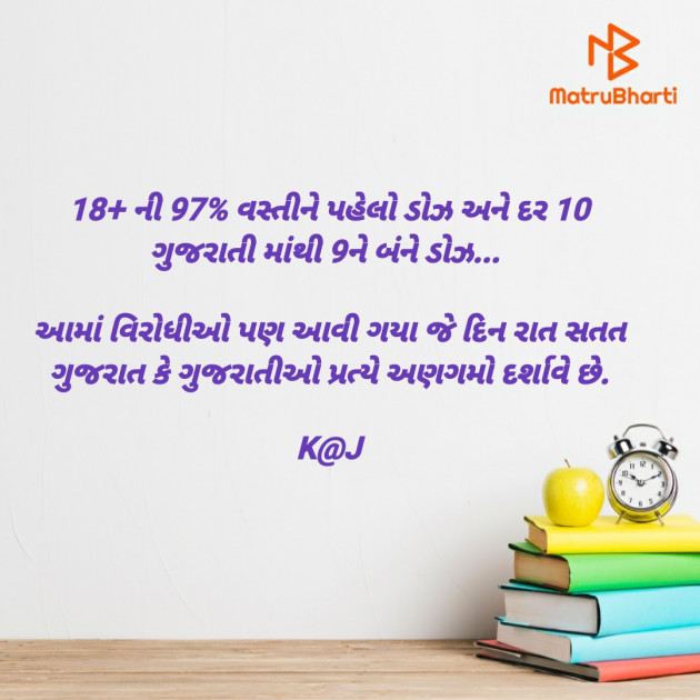 Gujarati Motivational by Chaudhary Khemabhai : 111778374