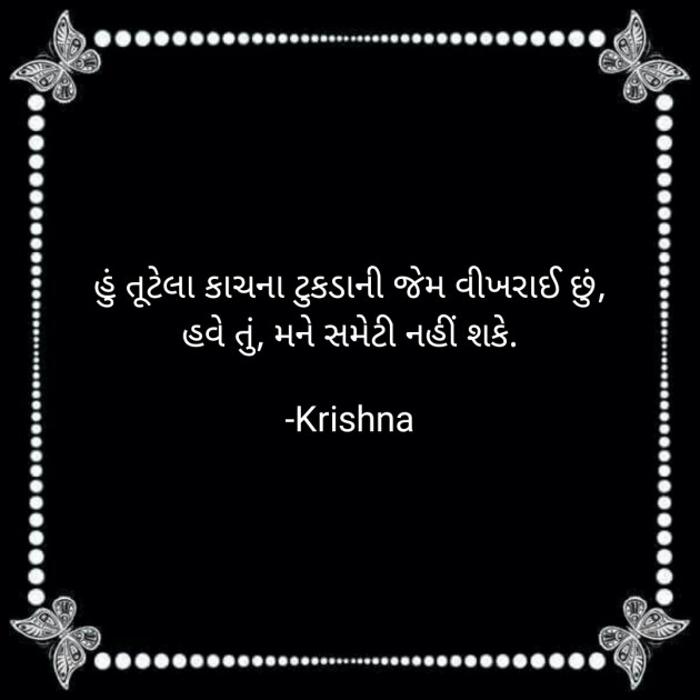 Gujarati Blog by Krishna Timbadiya : 111778391
