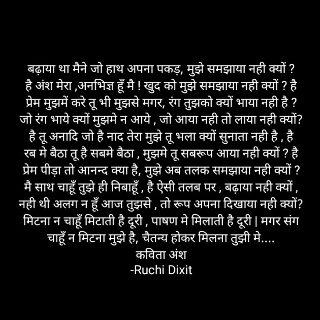 Hindi Poem by Ruchi Dixit : 111778395