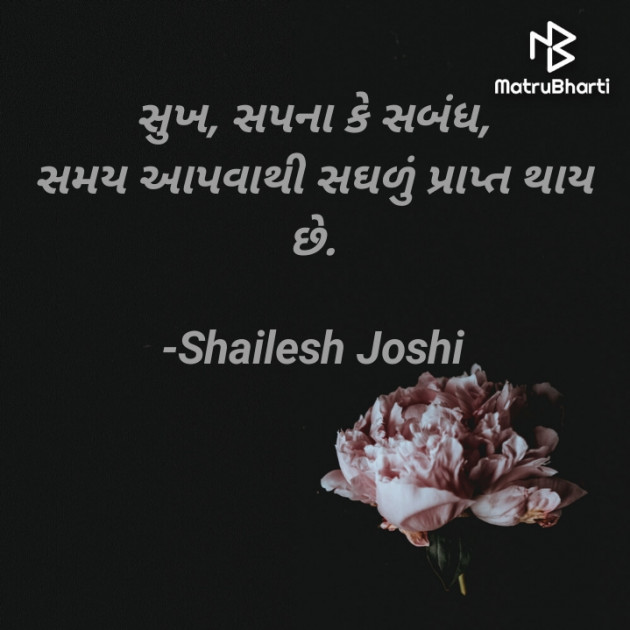 Gujarati Thought by Shailesh Joshi : 111778414