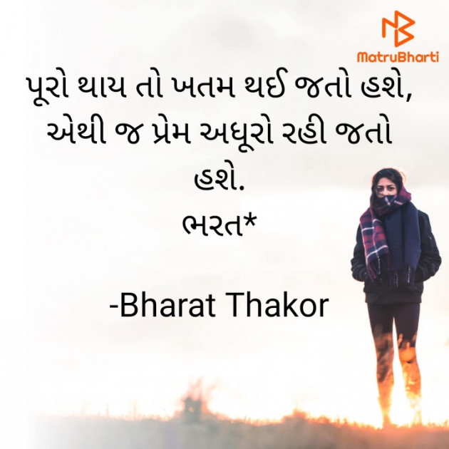 Gujarati Shayri by Bharat : 111778415
