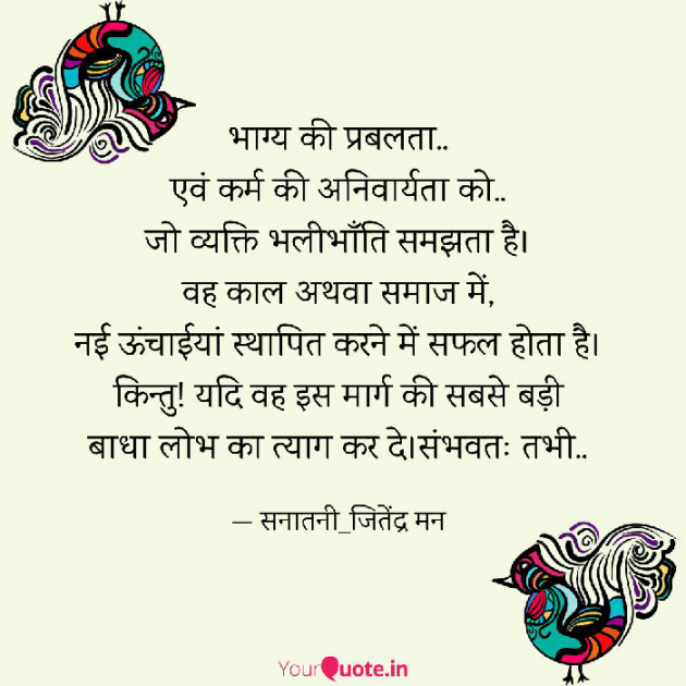 Hindi Quotes by सनातनी_जितेंद्र मन : 111778433