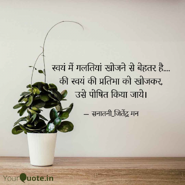 Hindi Quotes by सनातनी_जितेंद्र मन : 111778435