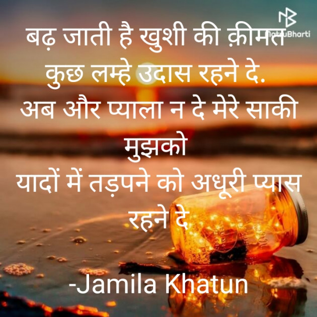 Hindi Poem by Jamila Khatun : 111778437