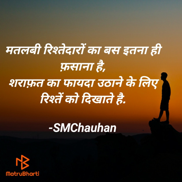 Hindi Blog by SMChauhan : 111778479