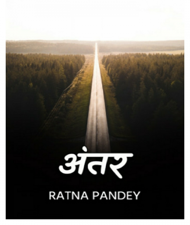 Hindi Book-Review by Ratna Pandey : 111778481