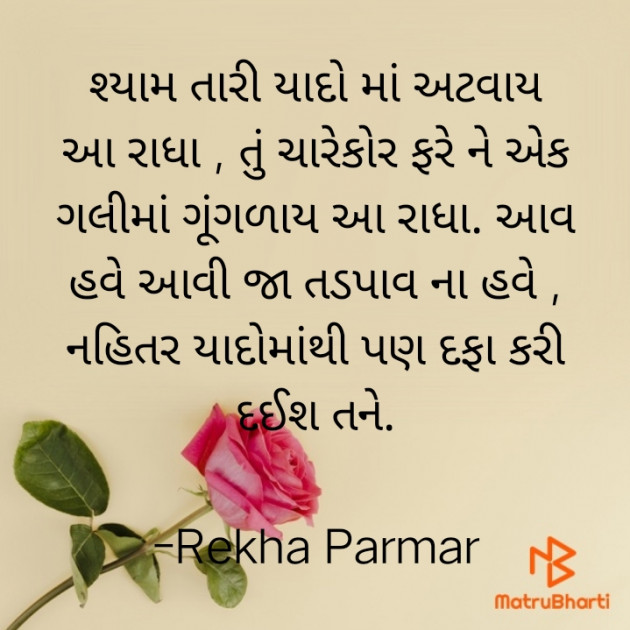 Gujarati Shayri by Rekha Detroja : 111778494
