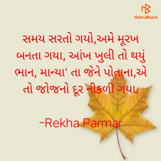 Gujarati Shayri by Rekha Detroja : 111778499