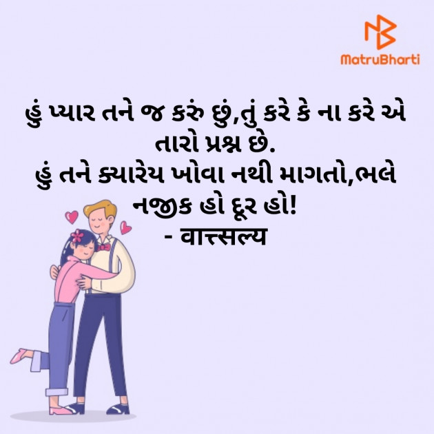 Gujarati Shayri by वात्सल्य : 111778501