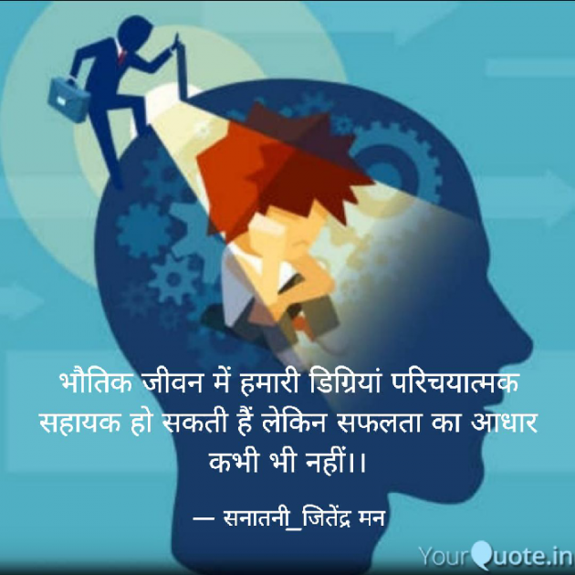 Hindi Quotes by सनातनी_जितेंद्र मन : 111778516