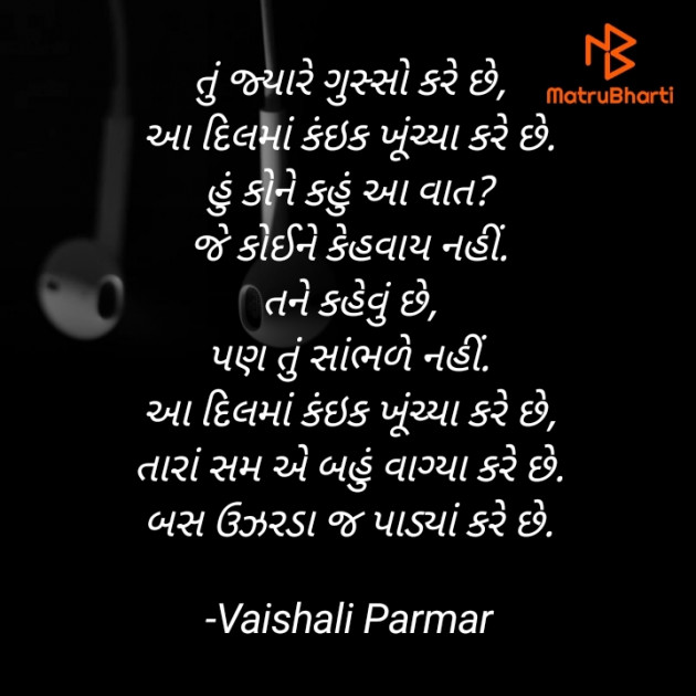 Gujarati Sorry by Vaishali Parmar : 111778551