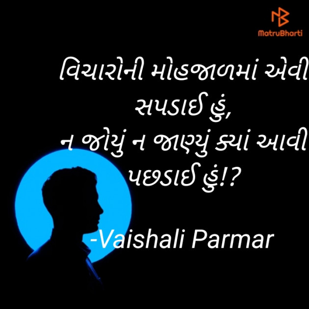 Gujarati Thought by Vaishali Parmar : 111778552