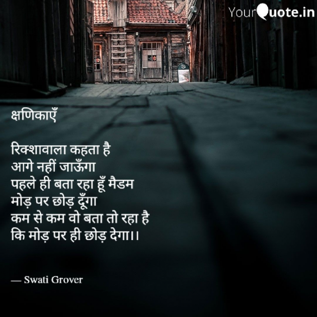 Hindi Thought by Swatigrover : 111778562