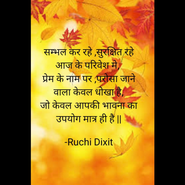 Hindi Sorry by Ruchi Dixit : 111778583