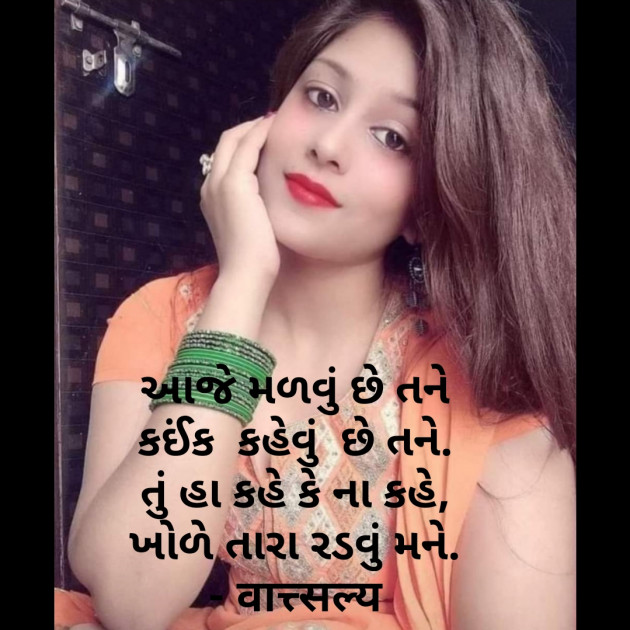 Gujarati Shayri by वात्सल्य : 111778588