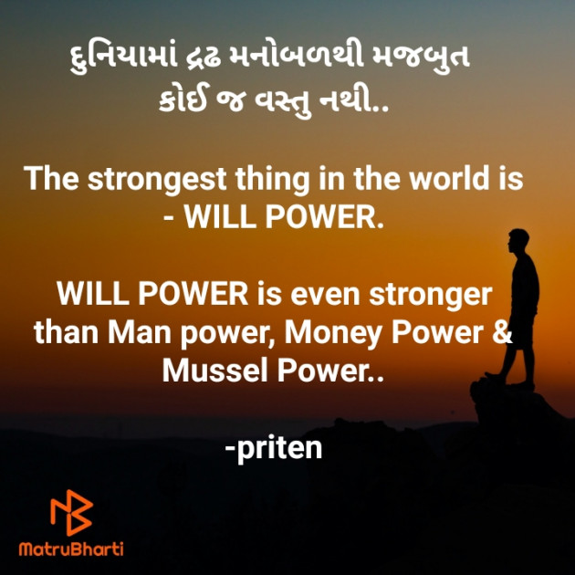 Gujarati Motivational by Priten K Shah : 111778592