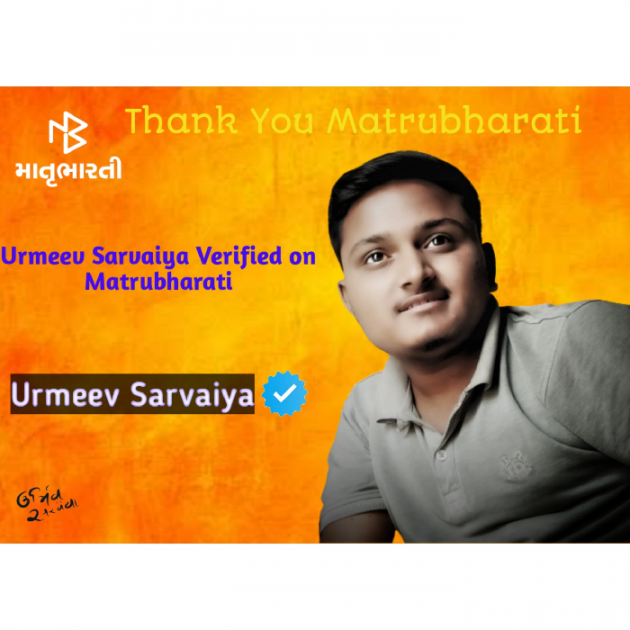 Gujarati Thank You by Urmeev Sarvaiya : 111778604