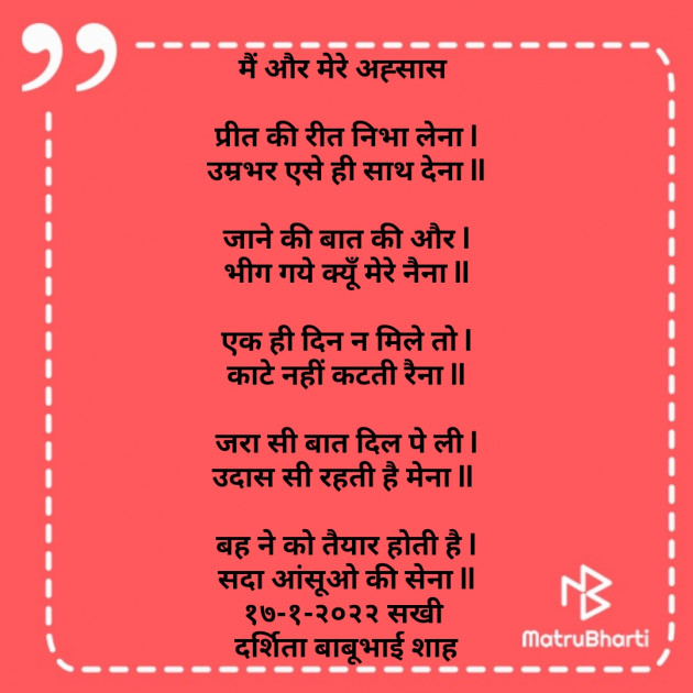 Hindi Poem by Darshita Babubhai Shah : 111778609