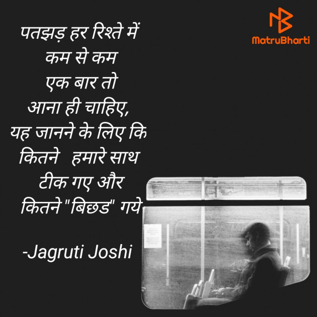 Hindi Blog by Jagruti Joshi : 111778616