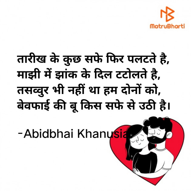 Hindi Romance by Abid Khanusia : 111778617